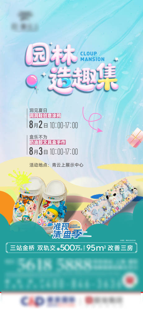 源文件下載【享設計】搜索編號：34400032334211583【diy手作海報】