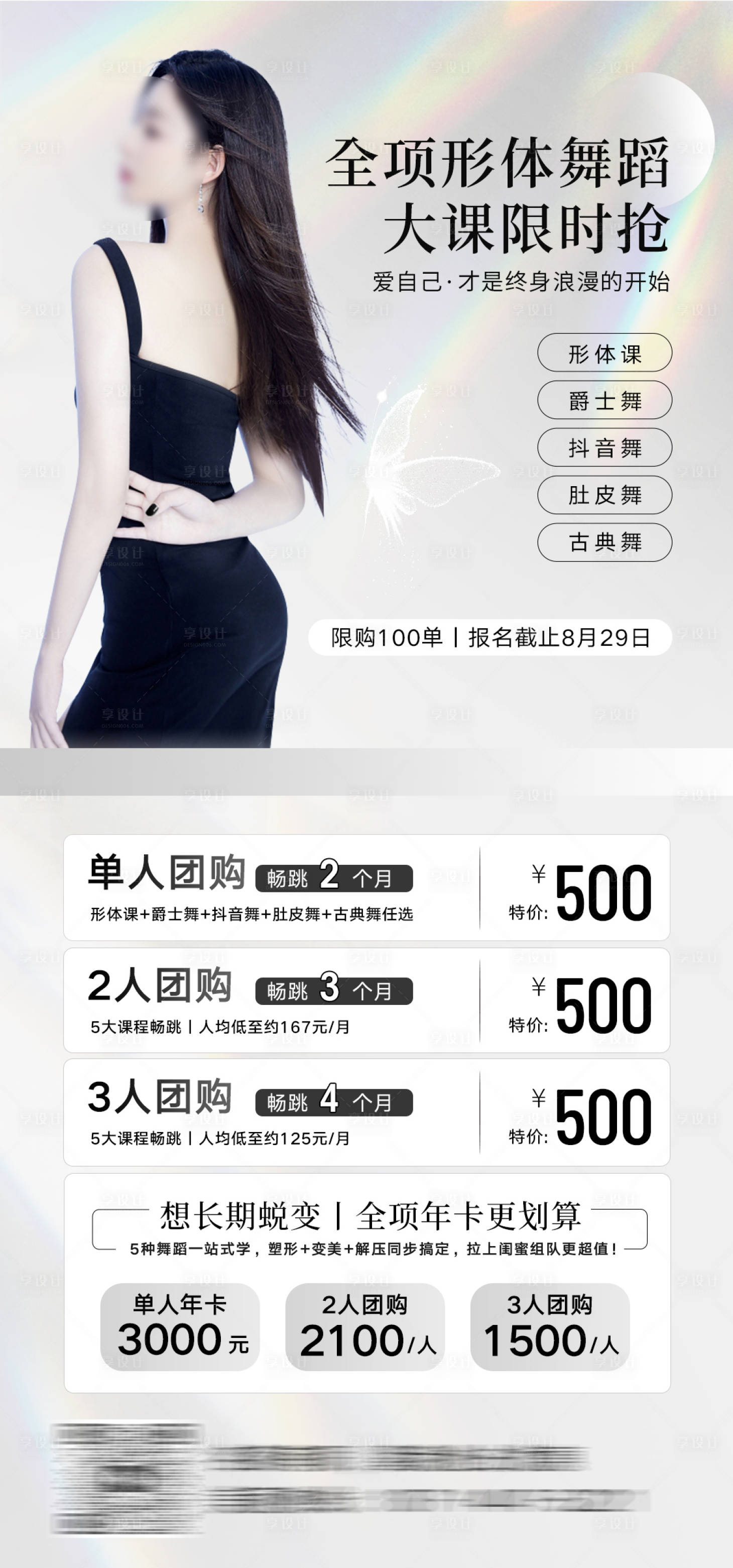 源文件下载【享设计】搜索编号：21810032351771288【美业团购海报】