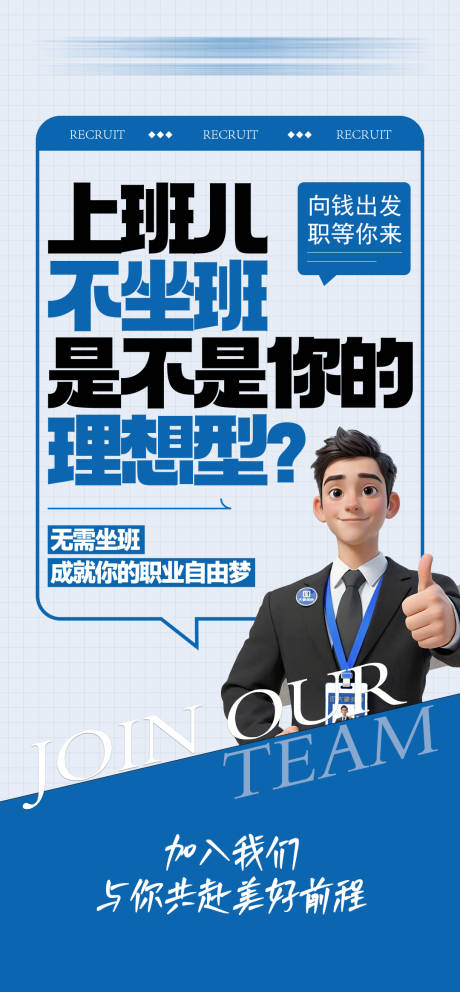 源文件下載【享設計】搜索編號：52700032510853740【招聘經紀人】