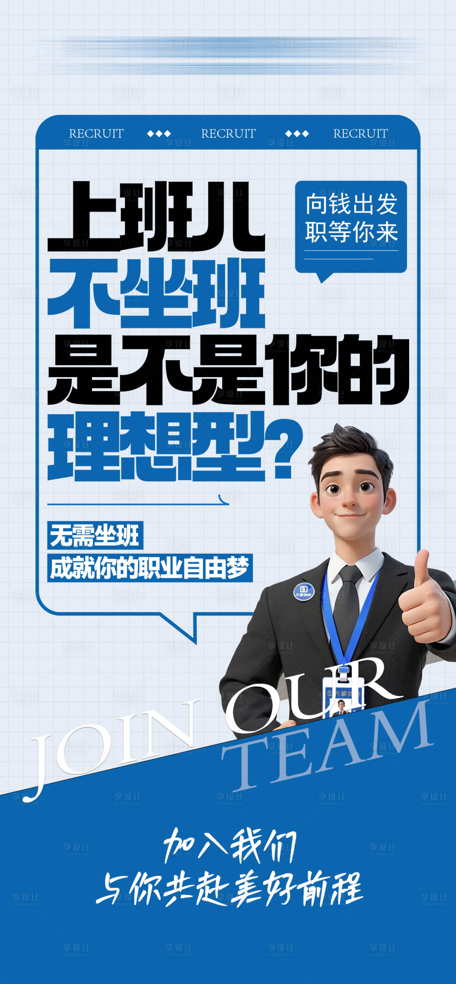 源文件下載【享設計】搜索編號：52700032510853740【招聘經紀人】
