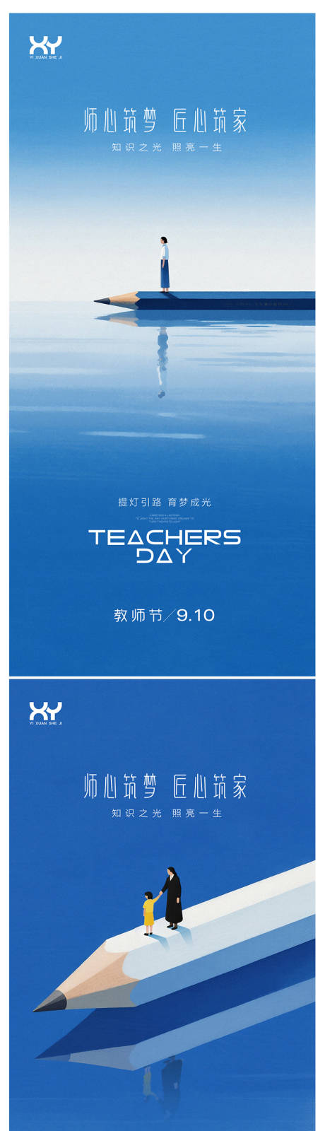 源文件下载【享设计】搜索编号：82390032413909511【教师节节日系列海报】