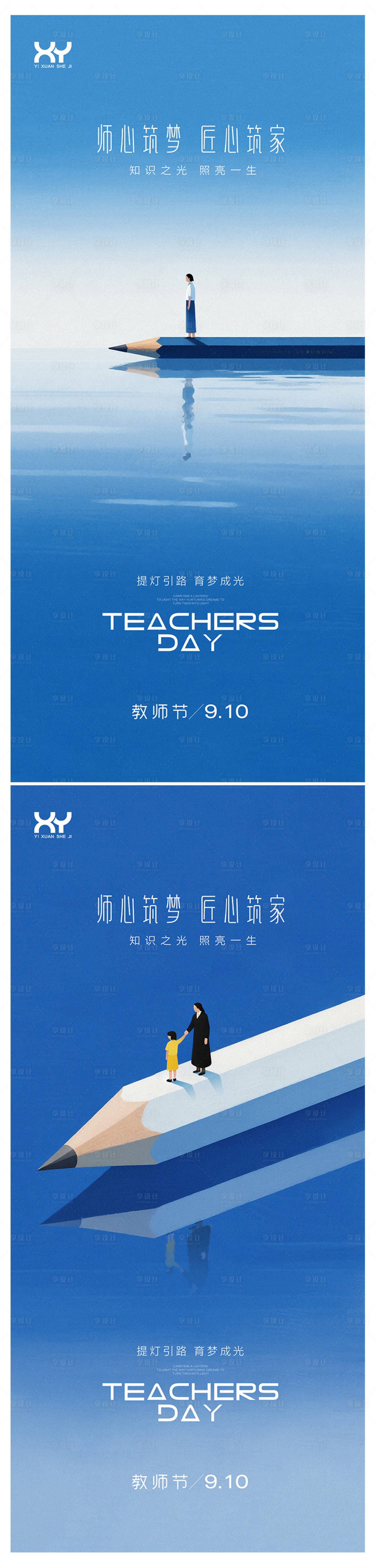 源文件下载【享设计】搜索编号：82390032413909511【教师节节日系列海报】