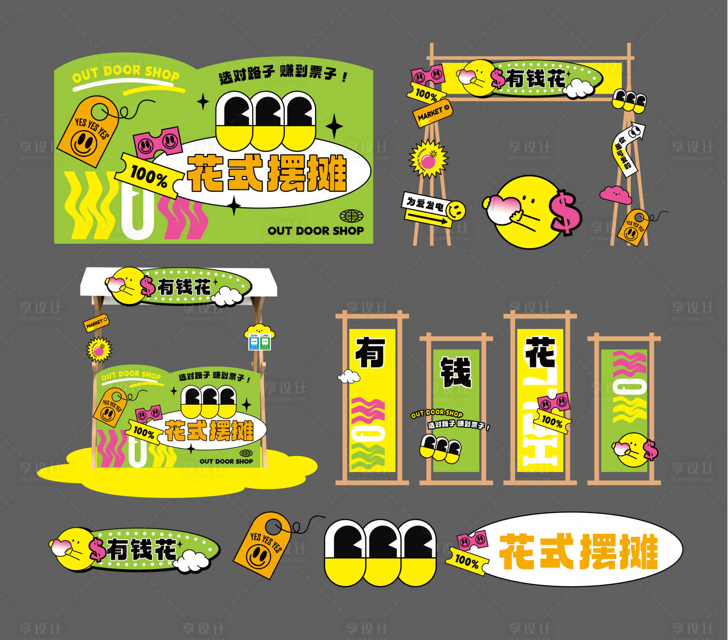 源文件下载【享设计】搜索编号：10330032779726580【多巴胺花式摆摊集市美陈】