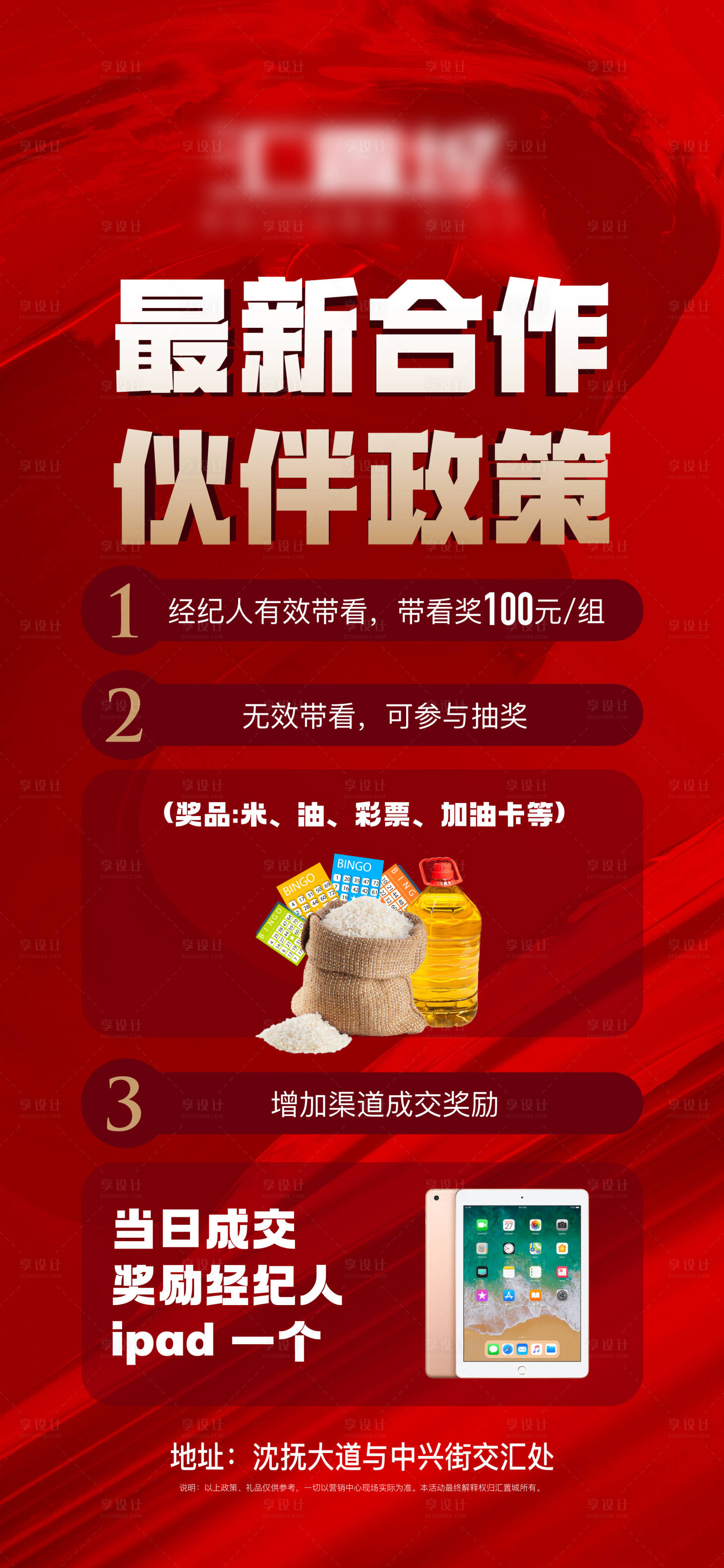 源文件下载【享设计】搜索编号：47750032825964053【地产渠道活动海报】