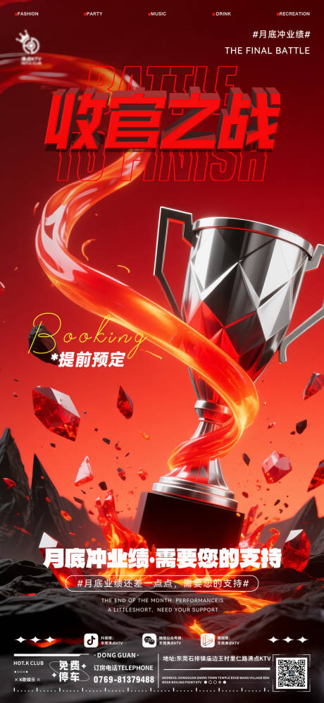 源文件下载【享设计】搜索编号：54230032697547369【酒吧收官之战海报】