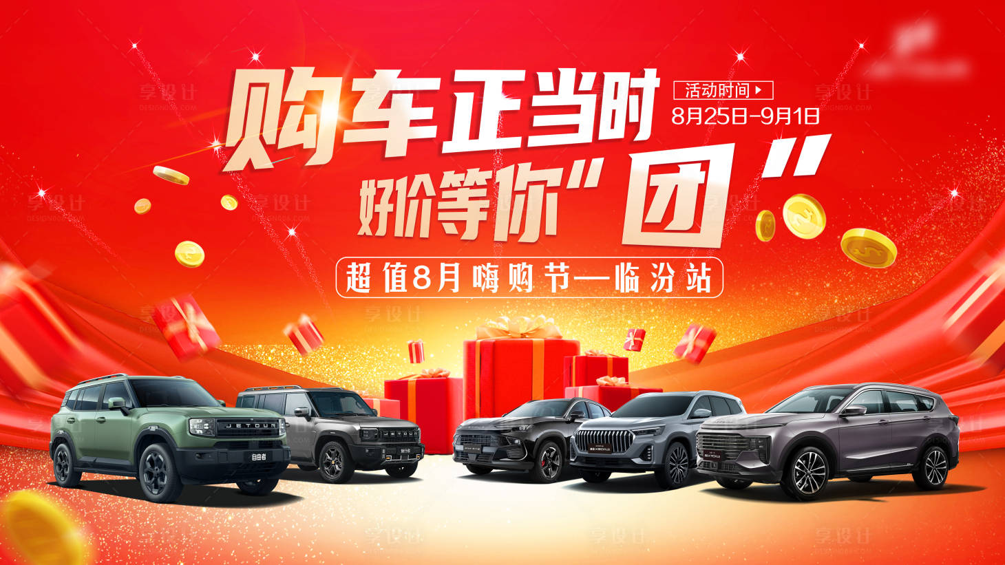 源文件下载【享设计】搜索编号：60750032733892485【嗨购节活动banner】