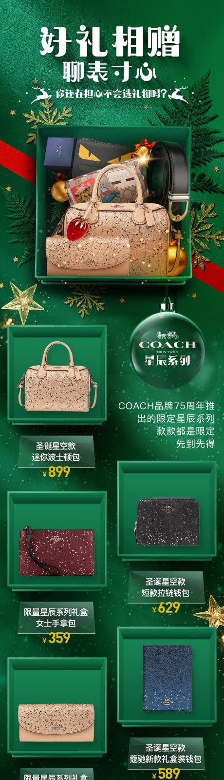 源文件下载【享设计】搜索编号：17960032401971142【圣诞礼盒产品电商详情页】