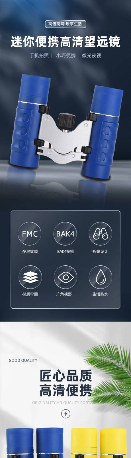 源文件下载【享设计】搜索编号：13730032617098053【望远镜促销电商详情页】
