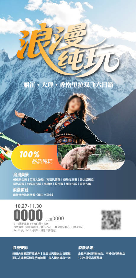 源文件下載【享設(shè)計(jì)】搜索編號(hào)：80520032384924944【浪漫純玩】