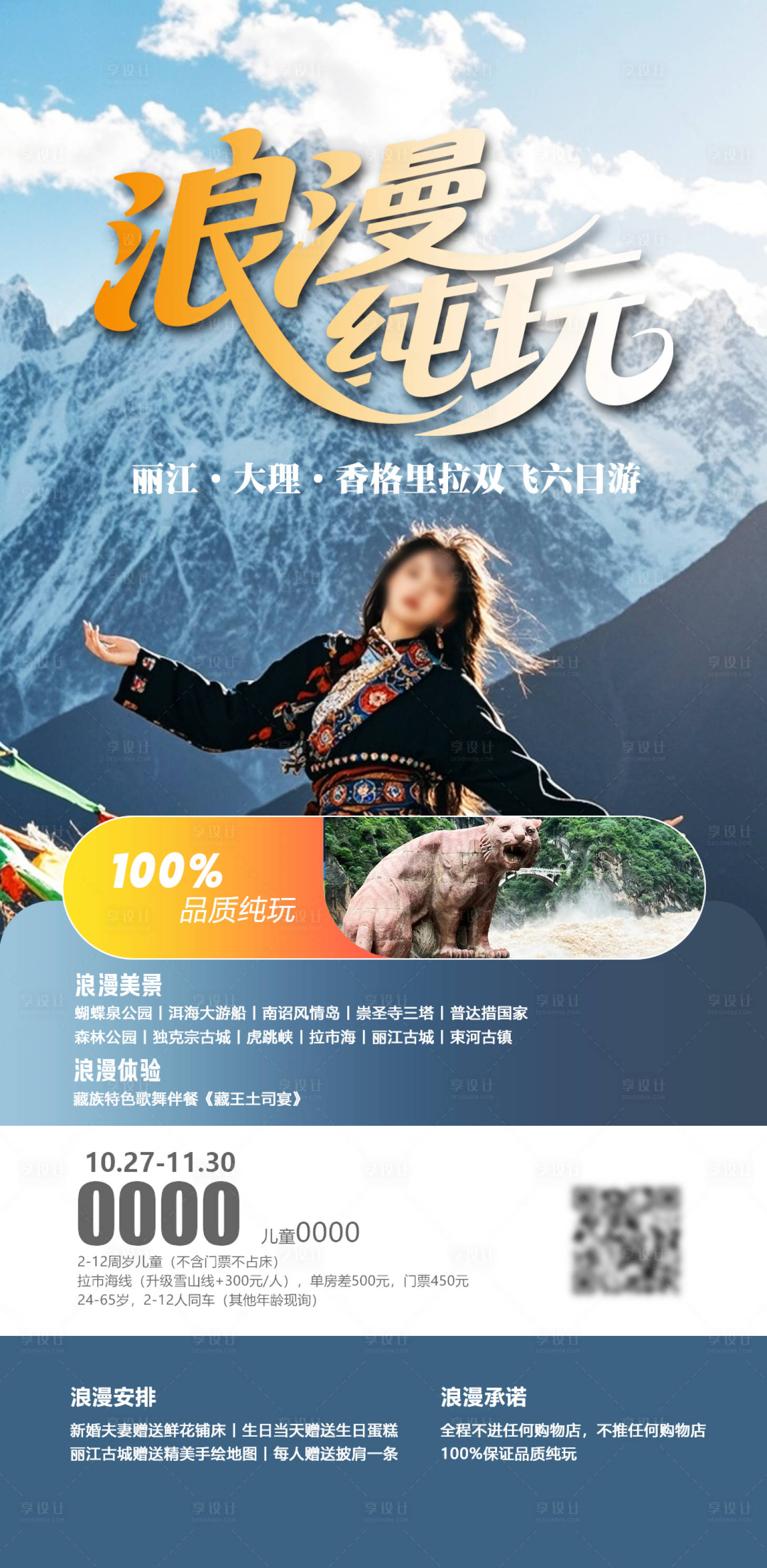 源文件下載【享設計】搜索編號：80520032384924944【浪漫純玩】