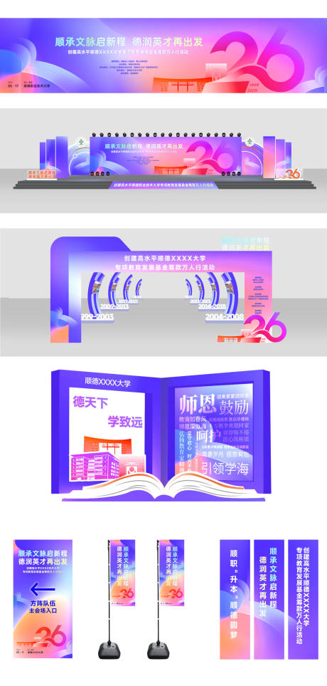 源文件下载【享设计】搜索编号：47230032713066411【学校周年庆】