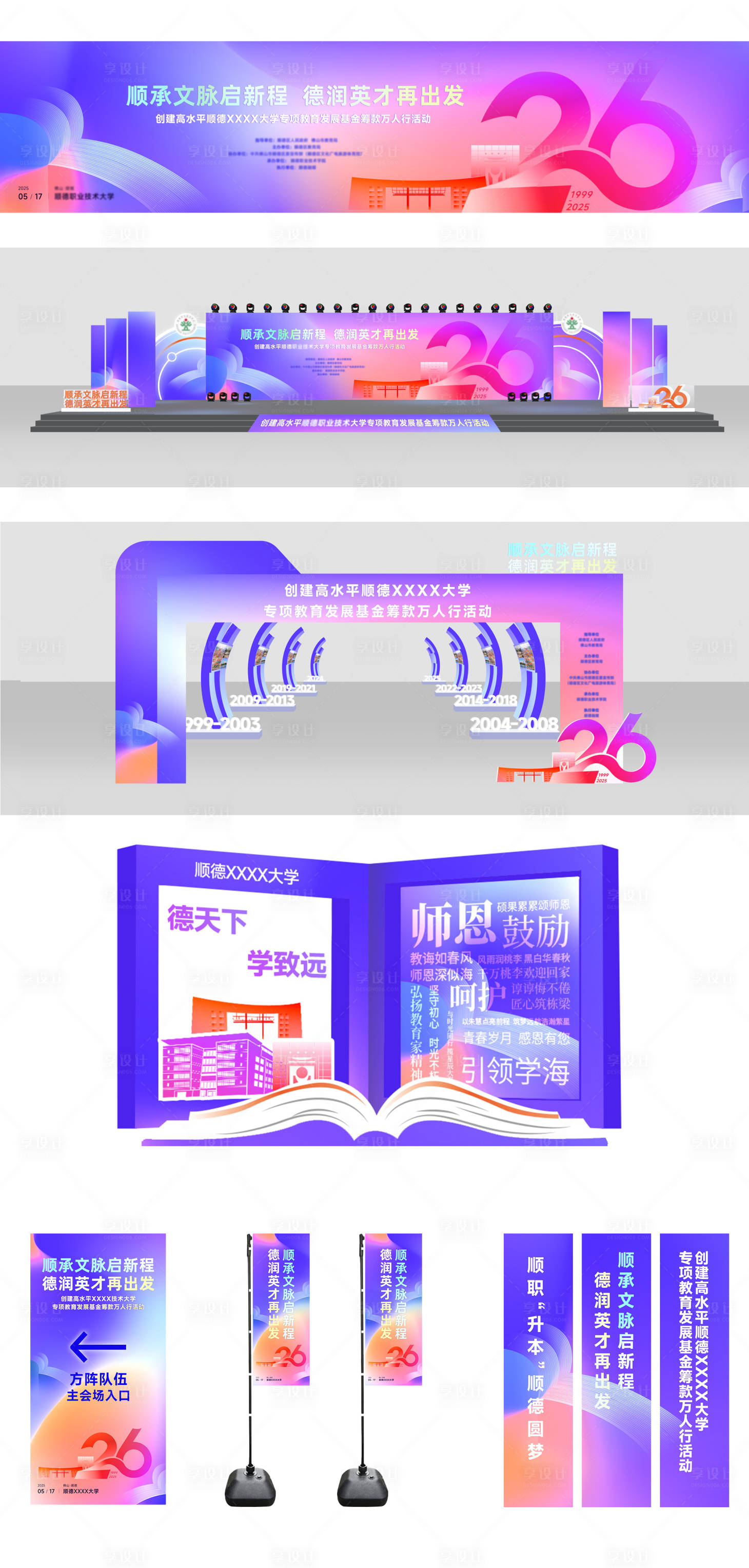 源文件下載【享設計】搜索編號：47230032713066411【學校周年慶】