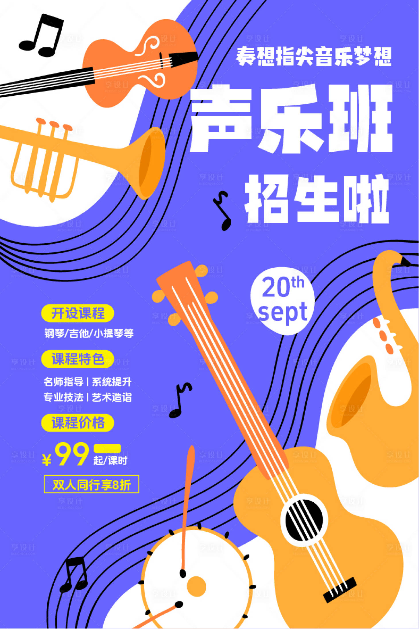 源文件下载【享设计】搜索编号：16090032680983595【声乐班招生】