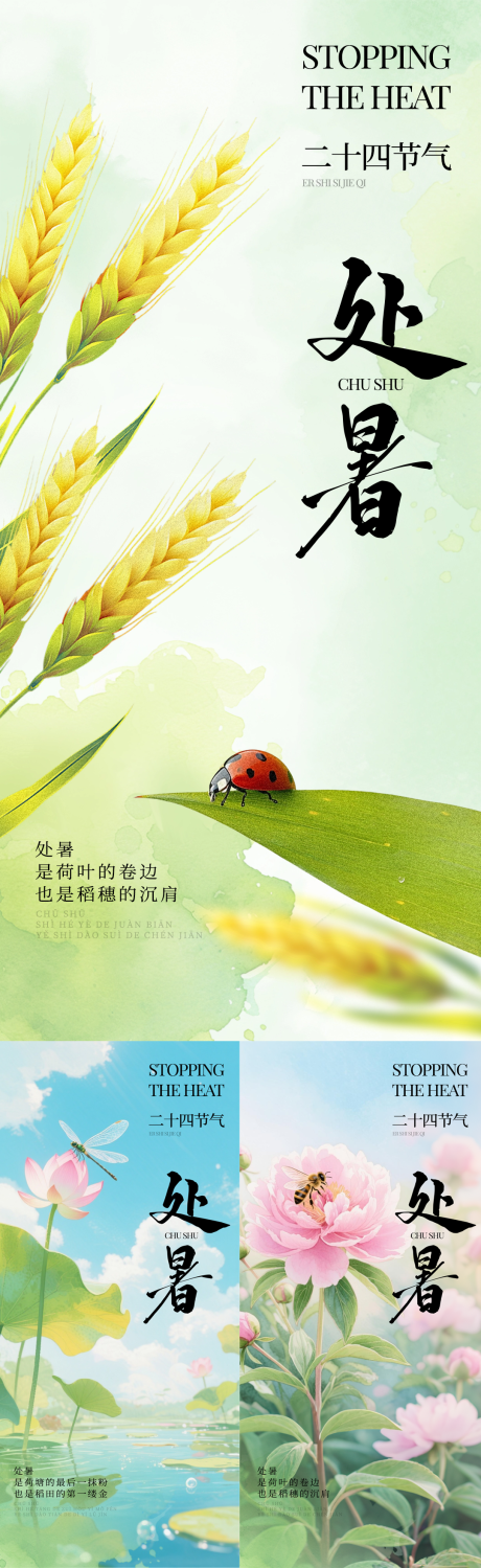 源文件下载【享设计】搜索编号：15430032349237873【处暑海报】