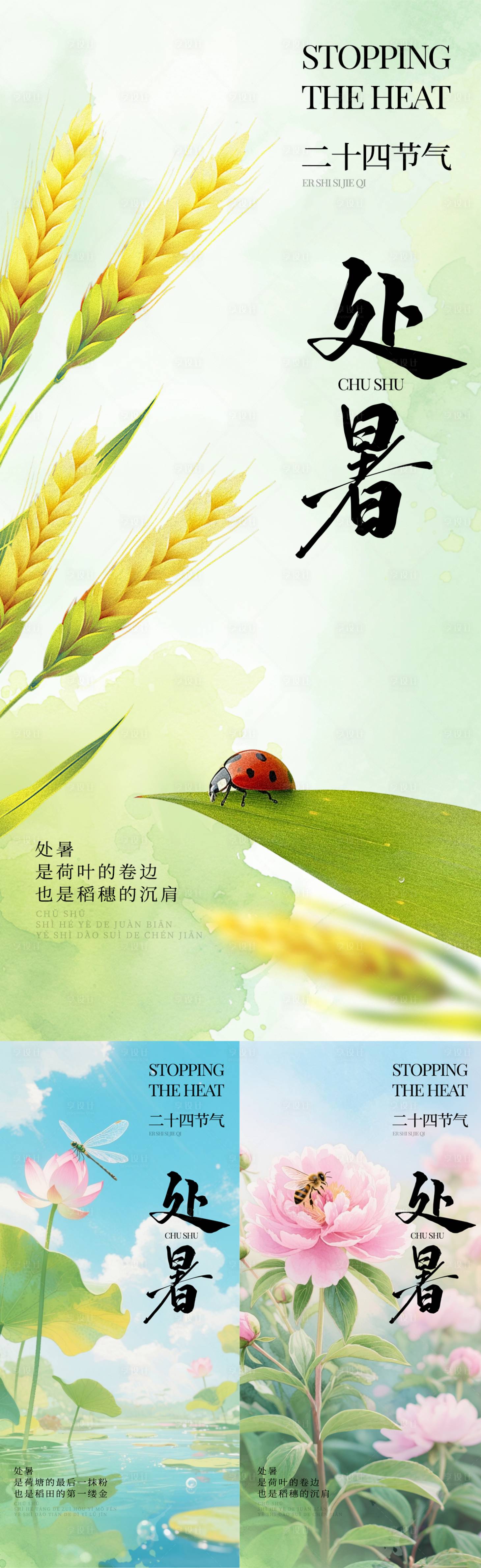 源文件下载【享设计】搜索编号：15430032349237873【处暑海报】