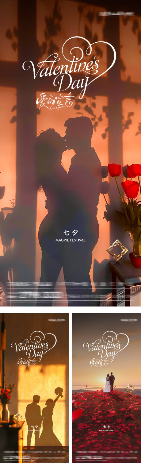 源文件下载【享设计】搜索编号：13640032727851617【地产七夕情人节实景玫瑰系列海报】