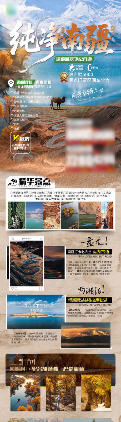 新疆旅游直客图