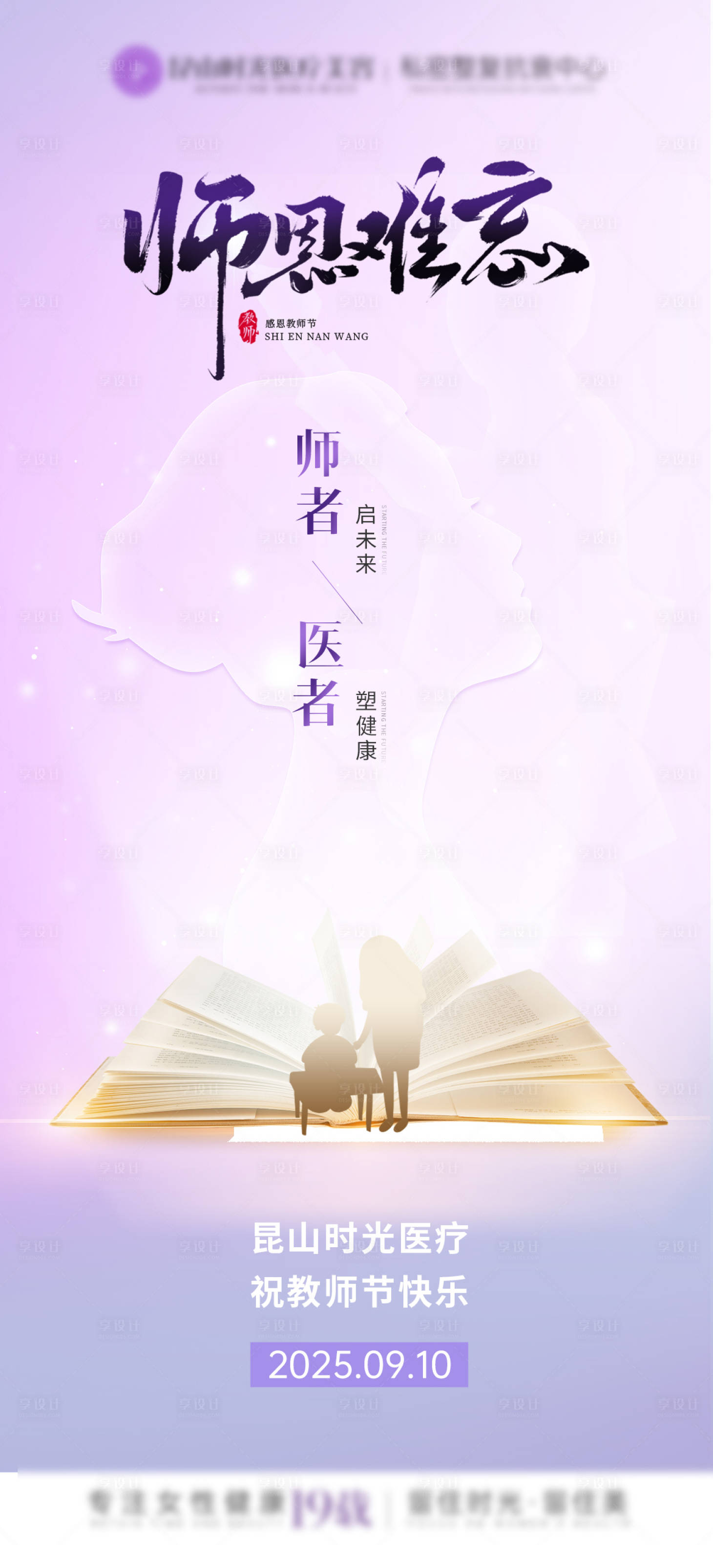 源文件下載【享設(shè)計】搜索編號：85100032612819695【教師節(jié)節(jié)日海報】