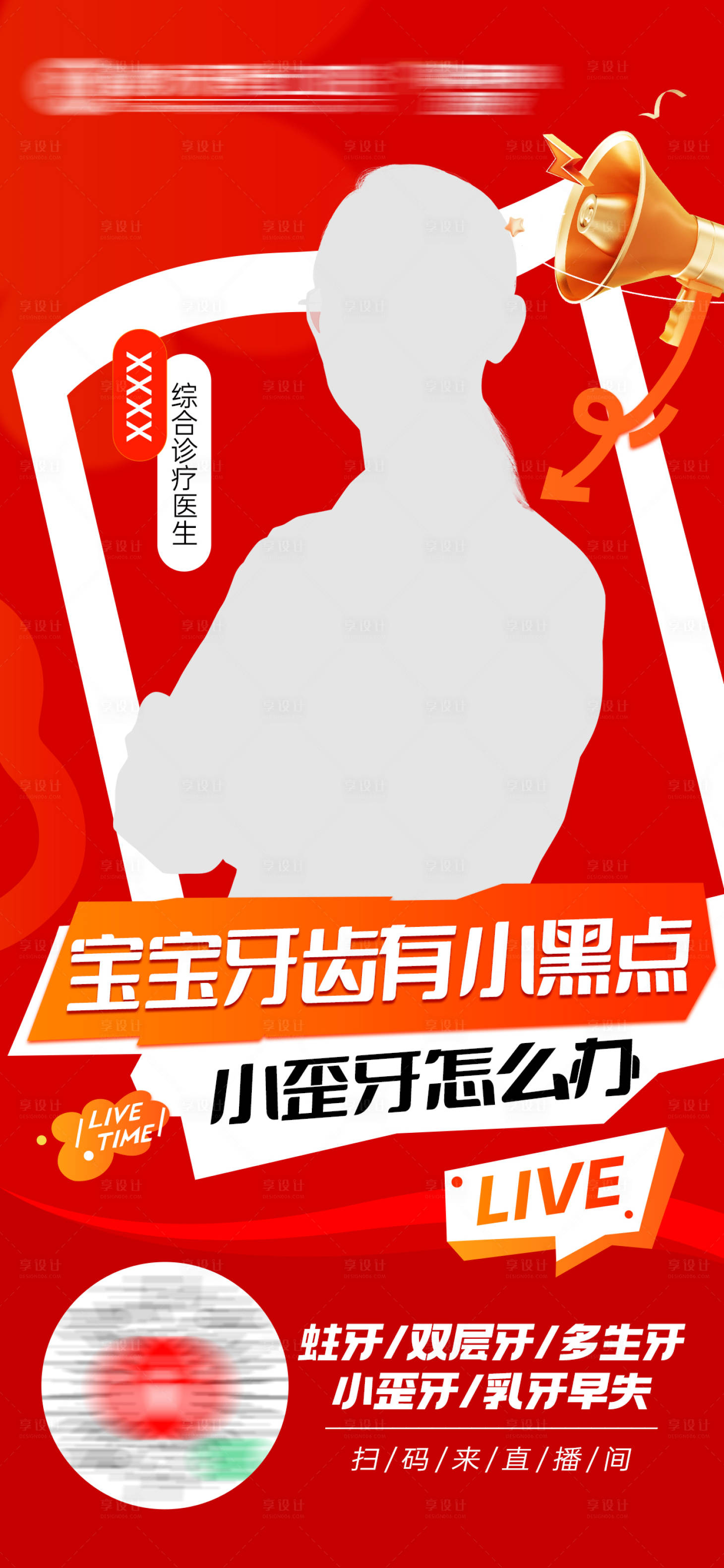 源文件下載【享設計】搜索編號：77120032531839413【醫(yī)生直播宣傳】