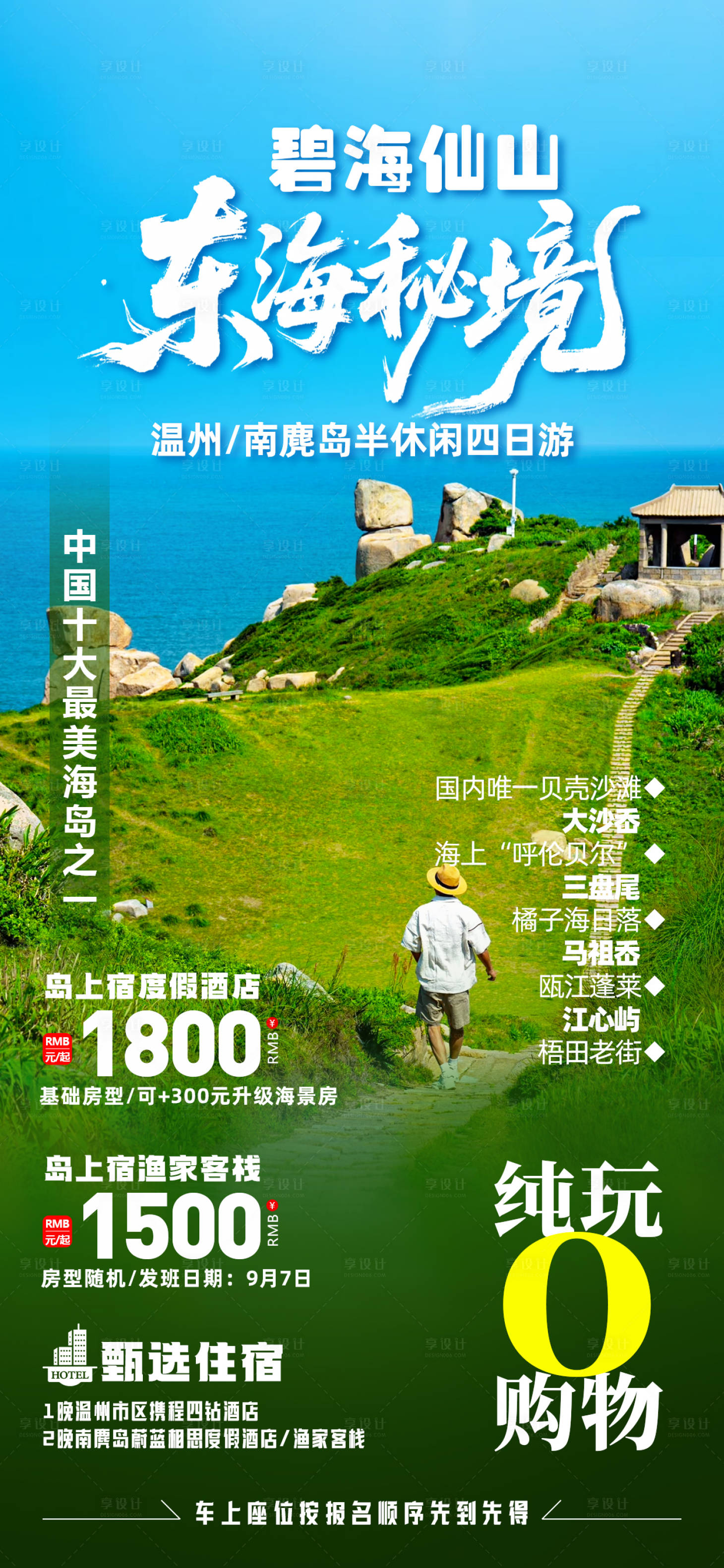源文件下載【享設(shè)計】搜索編號：38020032608303915【東海】