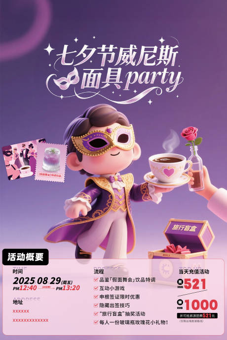 源文件下载【享设计】搜索编号：62260032627497724【七夕活动海报】