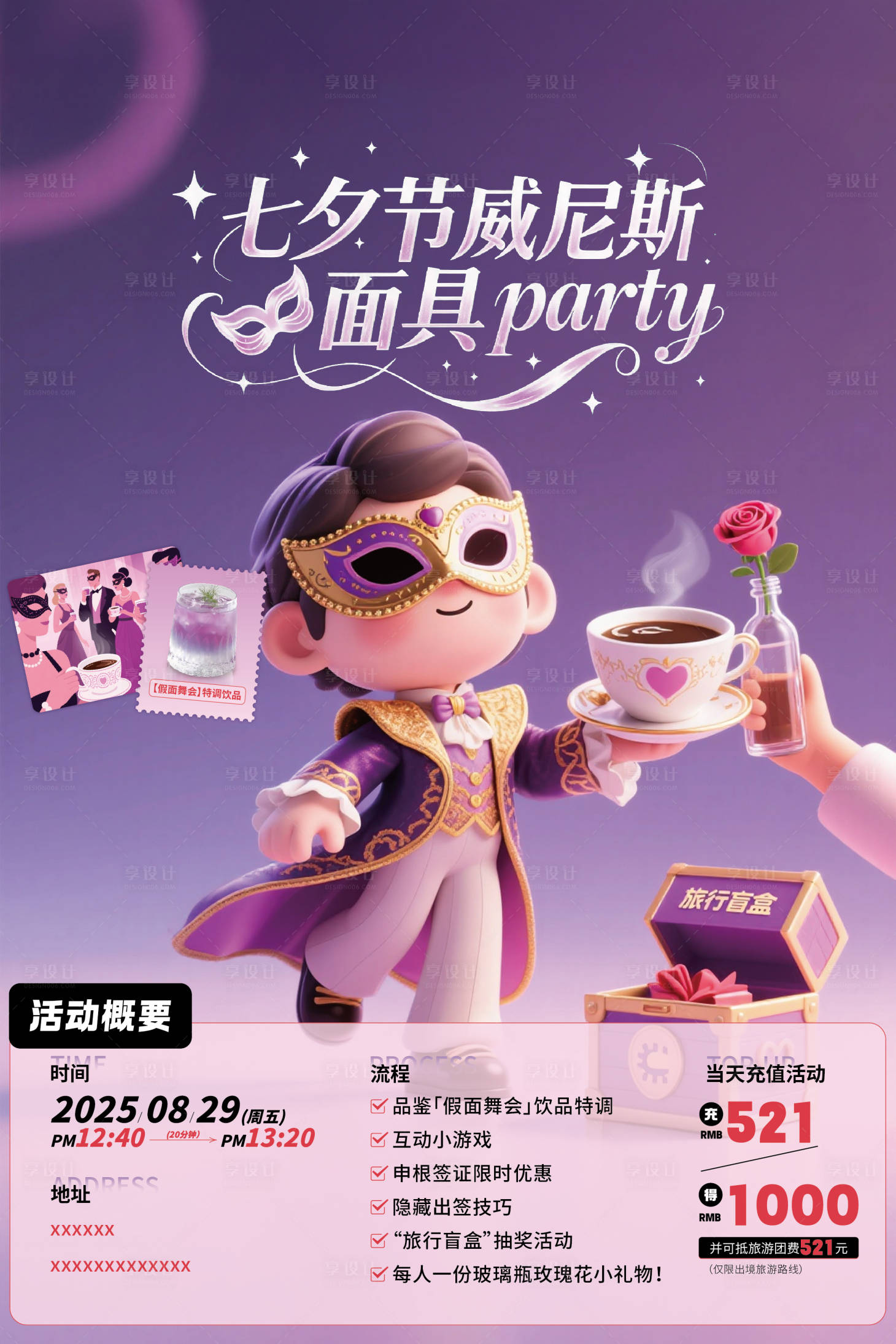 源文件下载【享设计】搜索编号：62260032627497724【七夕活动海报】