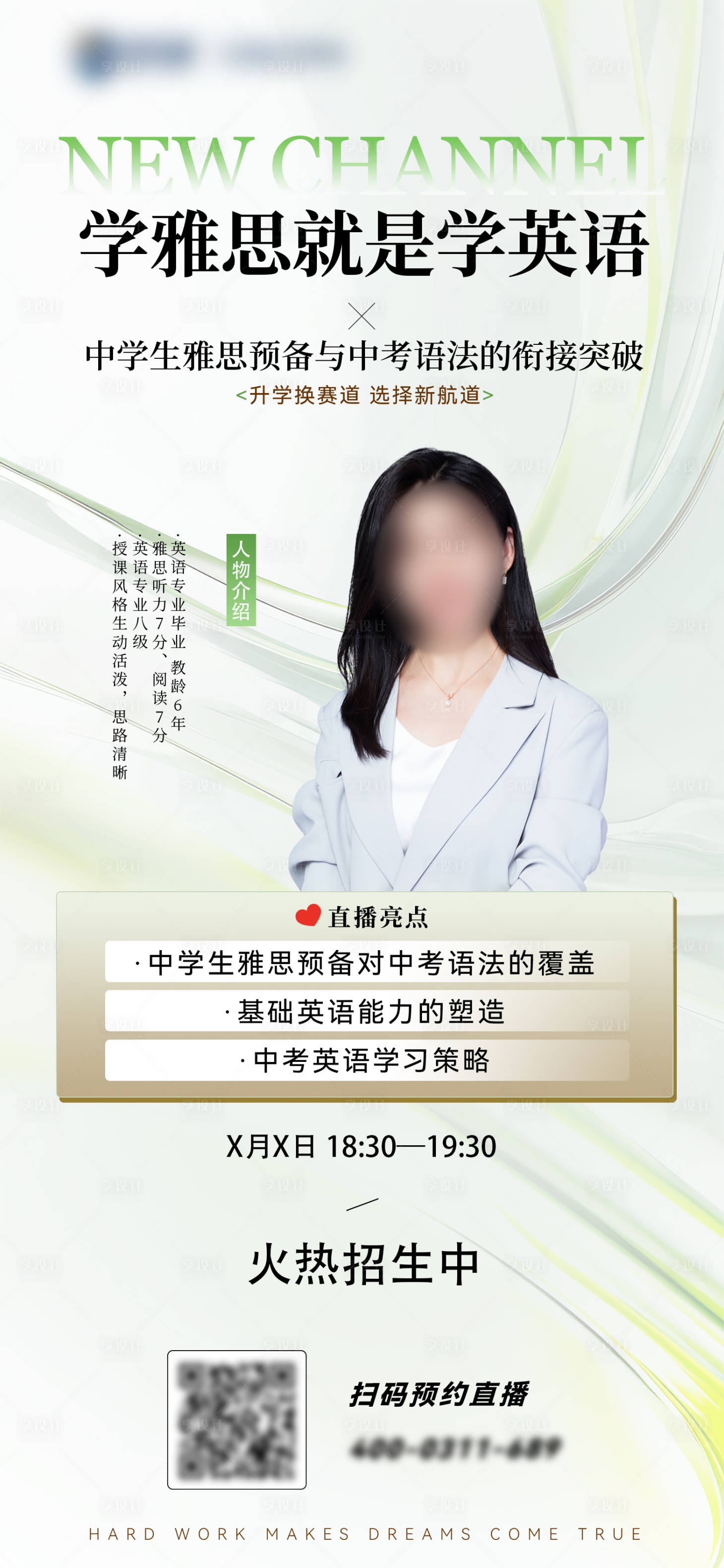源文件下载【享设计】搜索编号：84540032705603805【地产单人高端讲座宣传海报】