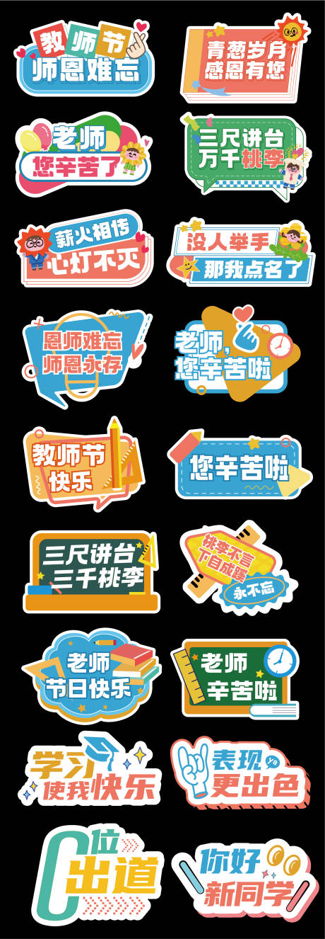 源文件下載【享設計】搜索編號：54790032742751373【教師節手舉牌】