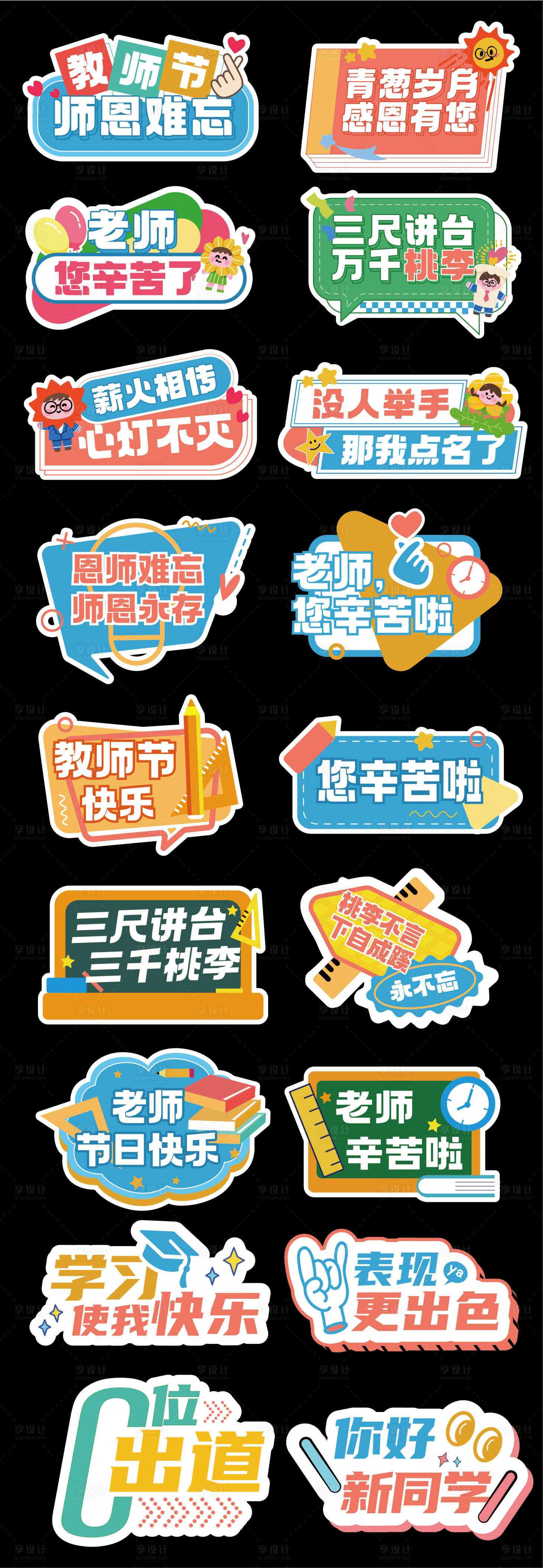 源文件下載【享設計】搜索編號：54790032742751373【教師節手舉牌】