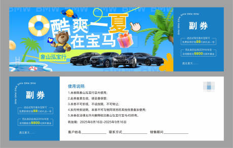 源文件下载【享设计】搜索编号：41050032546992058【宝马夏日优惠券】