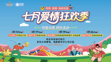 源文件下載【地產(chǎn)西瓜啤酒狂歡節(jié)背景板】編號：87030032278463727