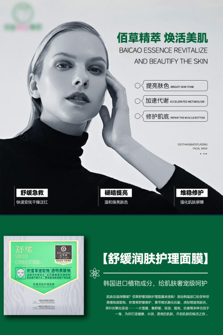 源文件下载【享设计】搜索编号：59010032540147120【面膜护肤品电商海报】