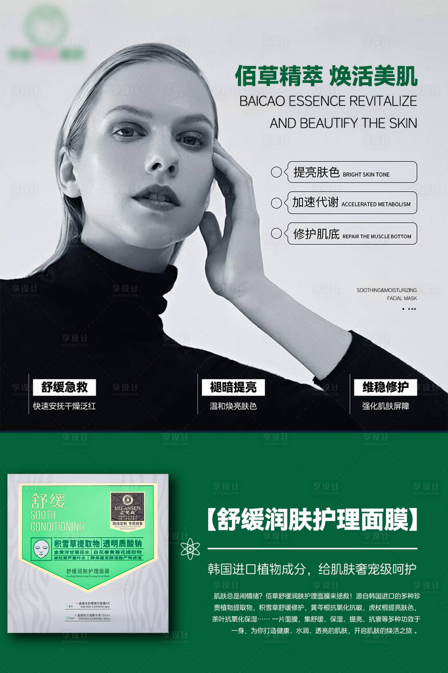 源文件下載【享設計】搜索編號：59010032540147120【面膜護膚品電商海報】
