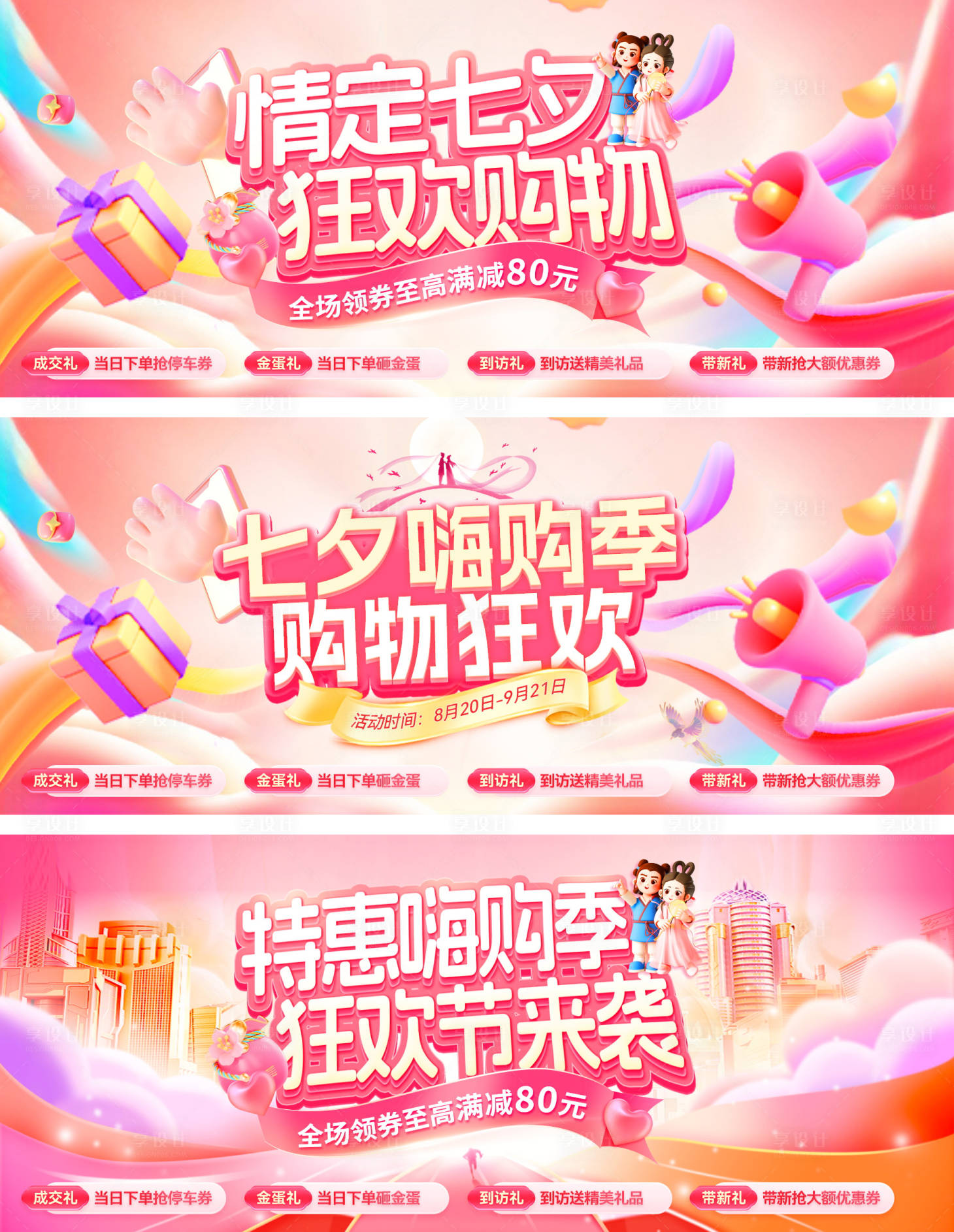 源文件下载【享设计】搜索编号：95290032301744300【七夕情人节嗨购季狂欢节购物红包 】