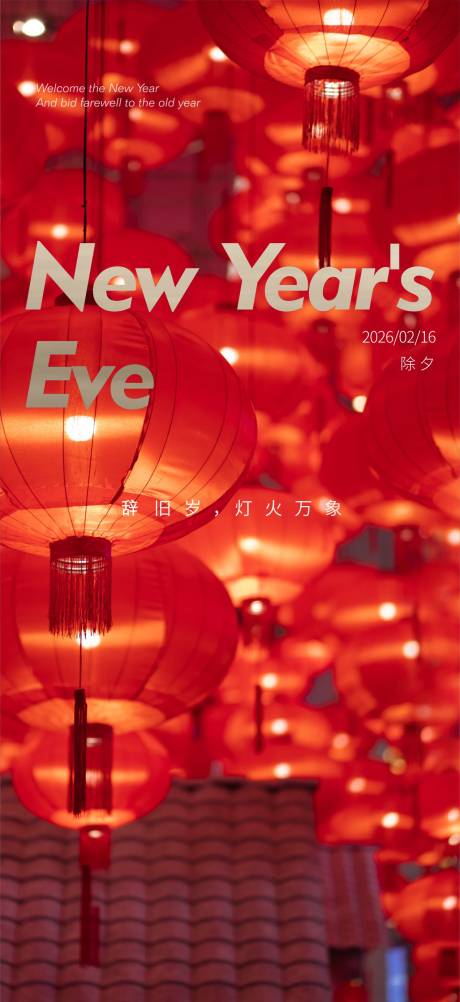 源文件下載【享設(shè)計(jì)】搜索編號(hào)：62400032749387496【除夕海報(bào)】