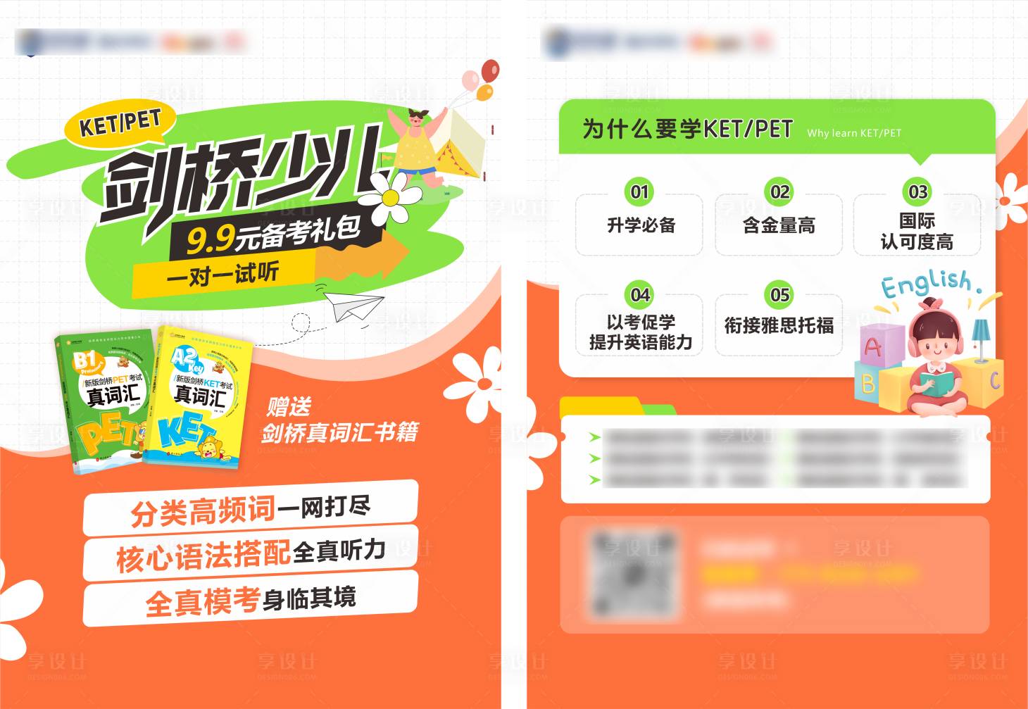 源文件下載【享設計】搜索編號：41080032619054730【劍橋少兒試聽單頁】