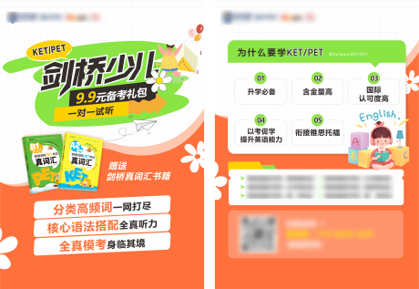 剑桥少儿试听单页