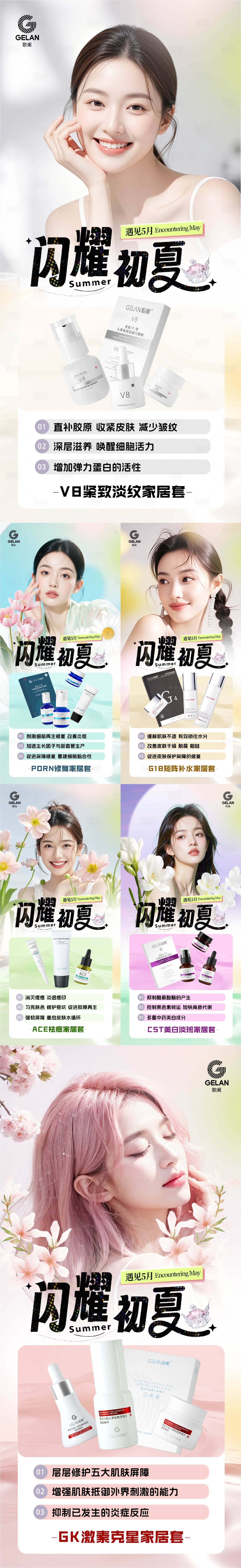 源文件下載【享設(shè)計(jì)】搜索編號(hào)：30490032394016221【醫(yī)美護(hù)膚水光產(chǎn)品海報(bào)】