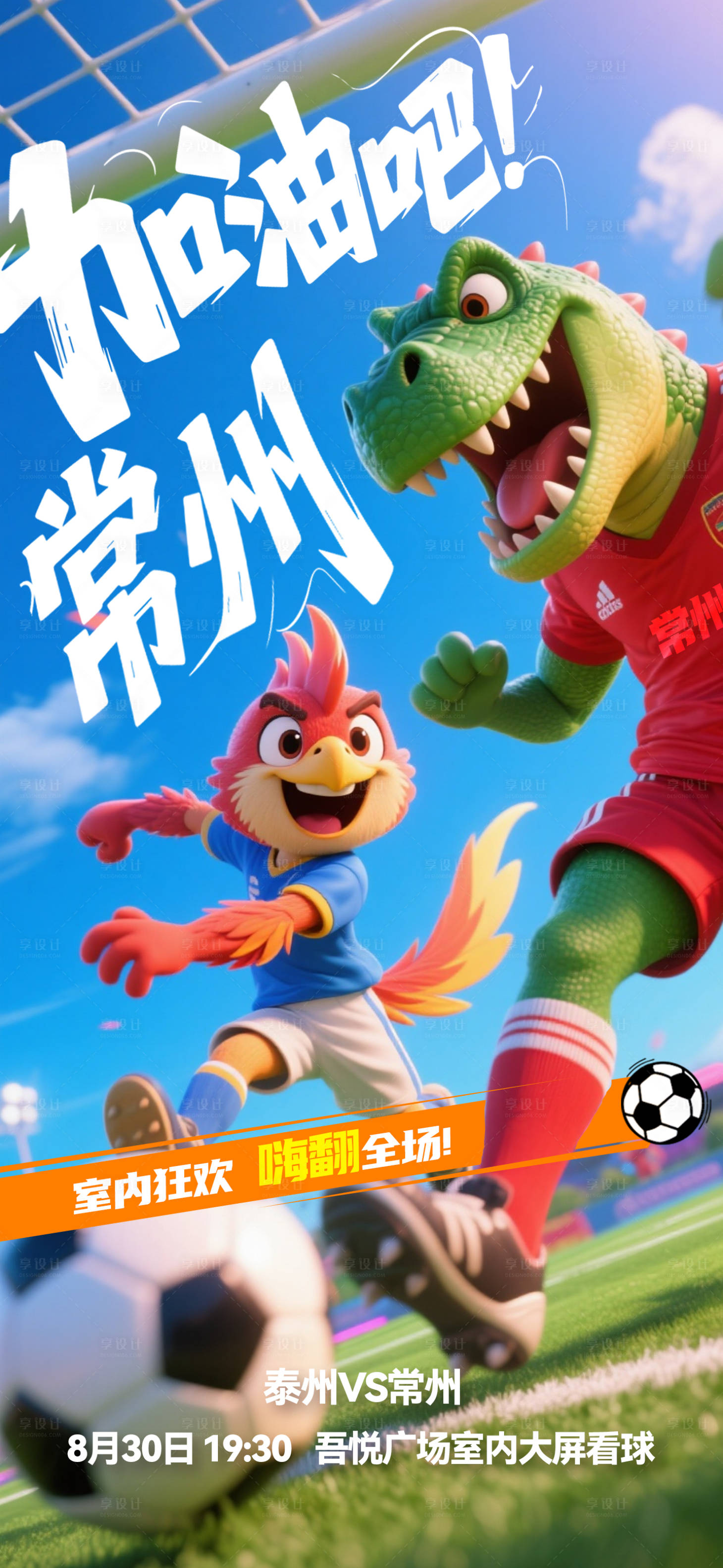 源文件下载【享设计】搜索编号：18890032579717798【苏超泰州VS常州】