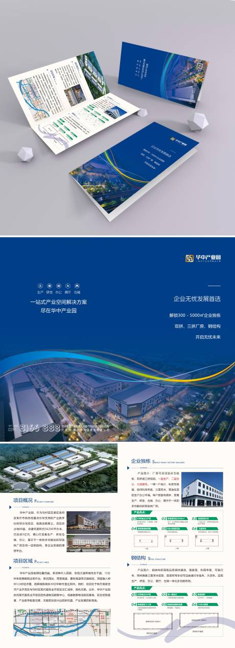 源文件下载【享设计】搜索编号：26510032528052329【产业园折页】