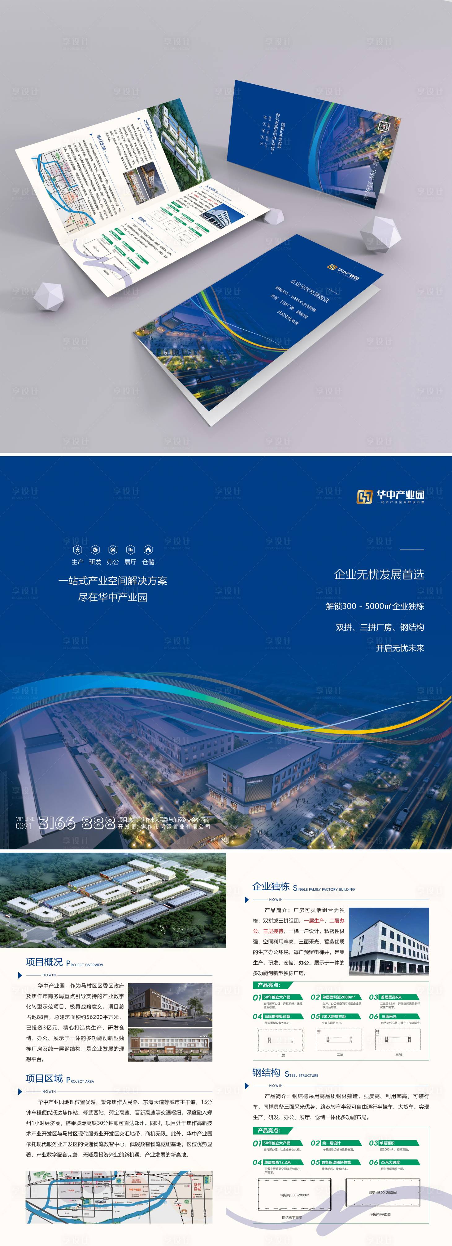 源文件下载【享设计】搜索编号：26510032528052329【产业园折页】