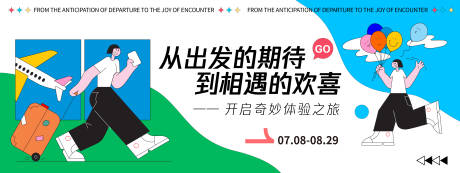 源文件下载【享设计】搜索编号：94440032379621725【旅游插画背景板】
