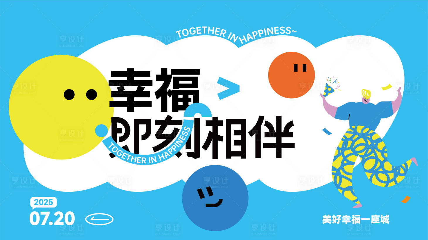 源文件下載【享設計】搜索編號：10410032359395148【夏日生活節】