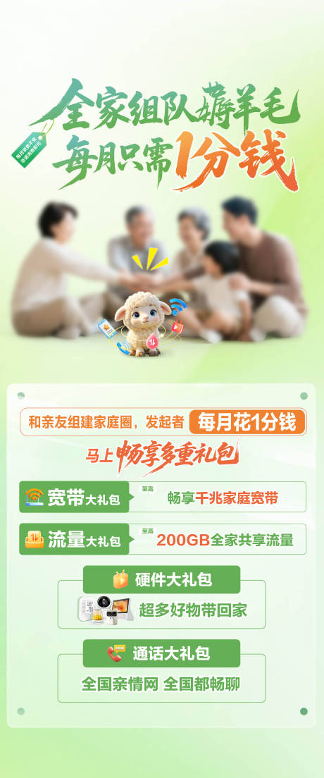 源文件下載【享設計】搜索編號：67260032545807322【中國移動愛家融合】