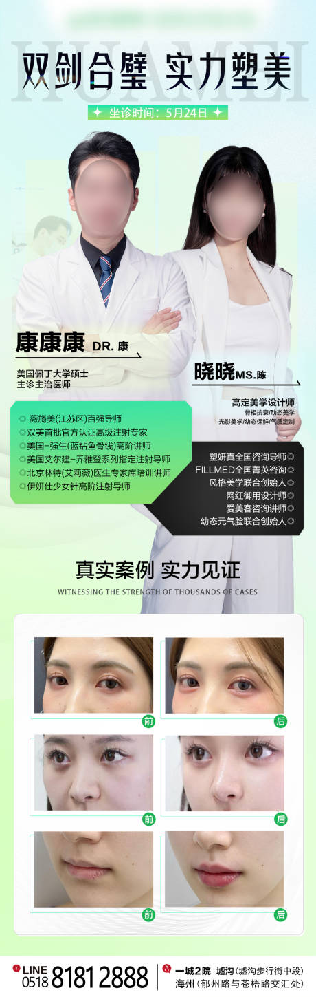 源文件下載【享設(shè)計(jì)】搜索編號(hào)：64740032635045689【醫(yī)美專家介紹】