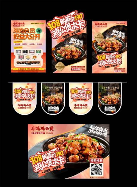 源文件下载【享设计】搜索编号：54160032668289919【中餐会员充值活动】