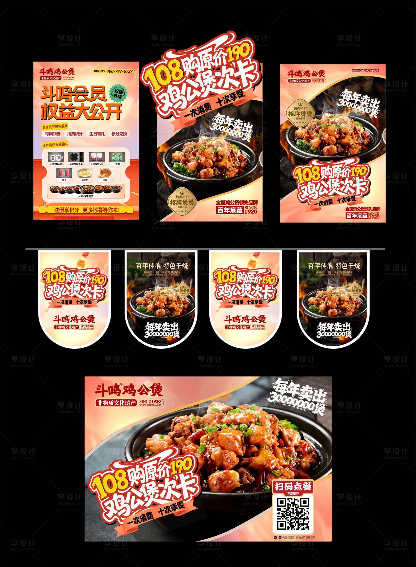 源文件下载【享设计】搜索编号：54160032668289919【中餐会员充值活动】
