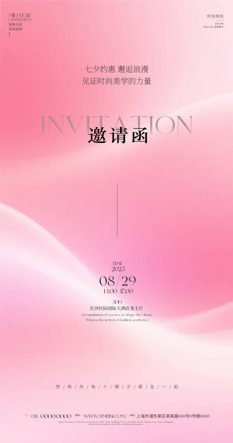 源文件下载【享设计】搜索编号：49520032437849282【医美七夕邀请函】