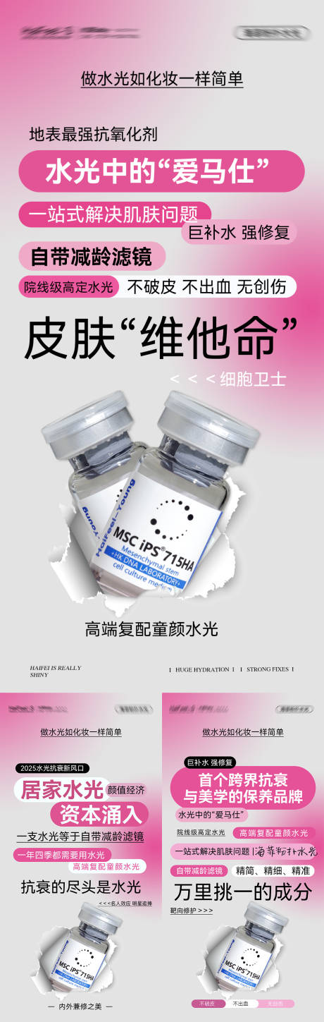源文件下载【享设计】搜索编号：51110032707083957【医美护肤水光产品海报】