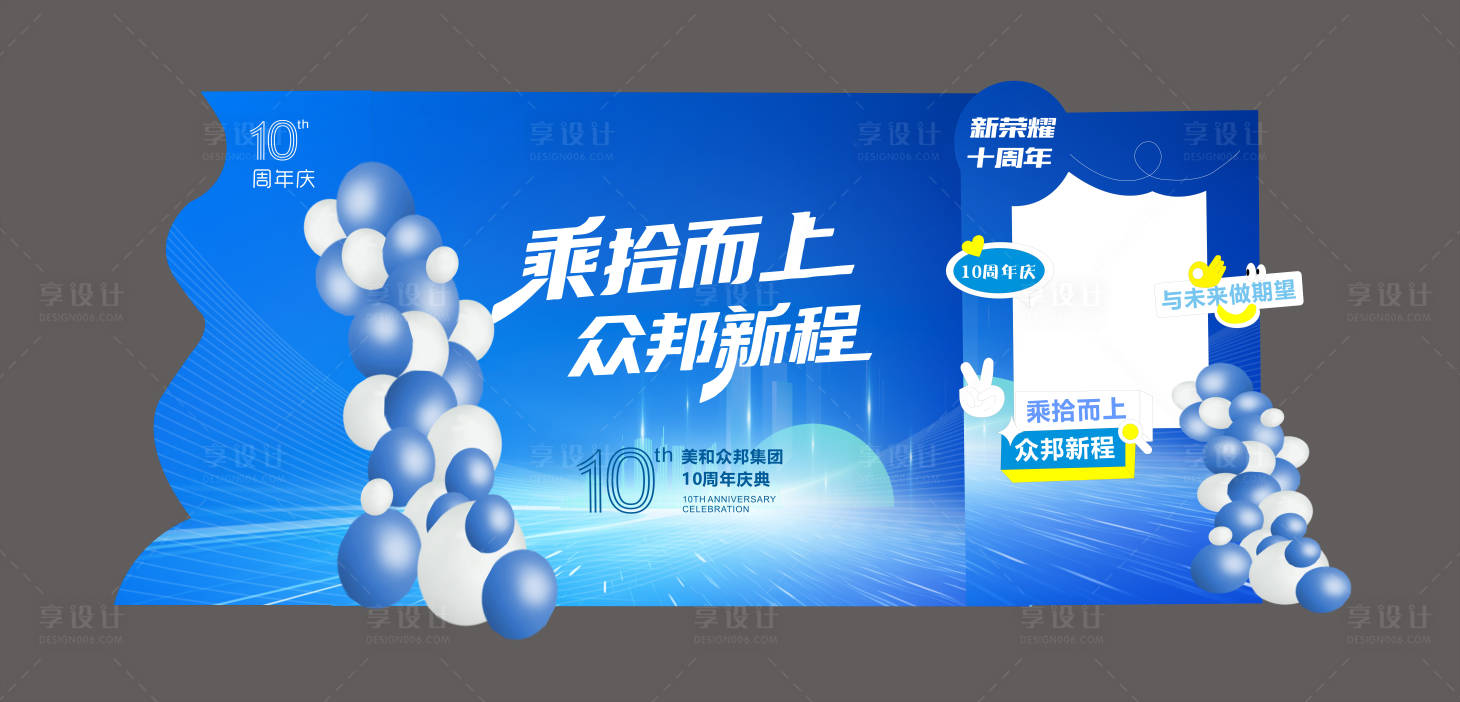 源文件下载【享设计】搜索编号：21100032174966845【周年庆典主视觉美陈】